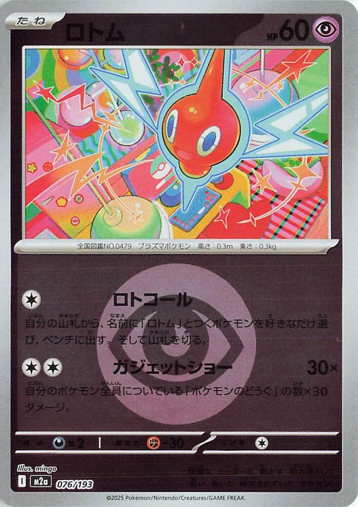 Rotom (Energy Symbol Pattern) - M2a: High Class Pack: MEGA Dream