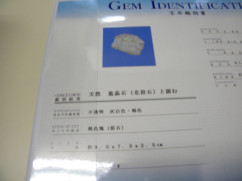 151番 結晶体北投石321g 北投石・源泉希釈水・販売商品