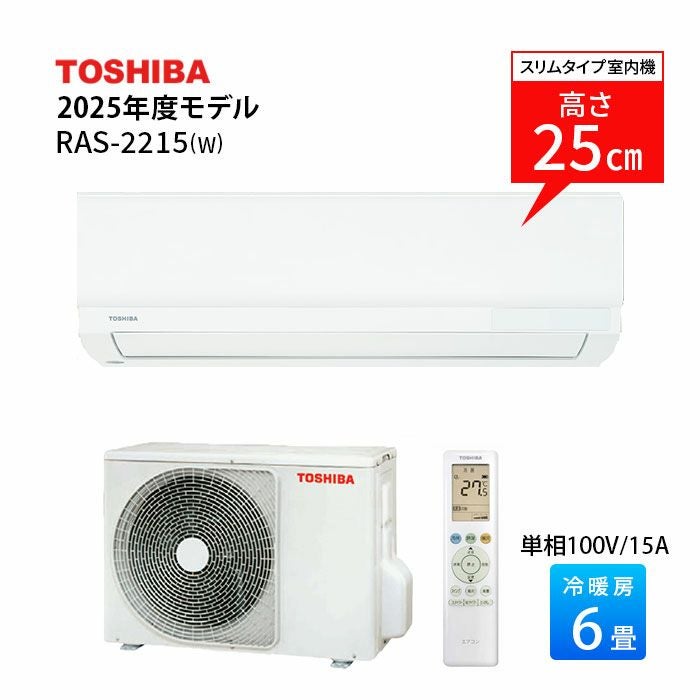 3月3日以降発送予定】RAS-2215(W) 東芝 ルームエアコン 主に6畳用