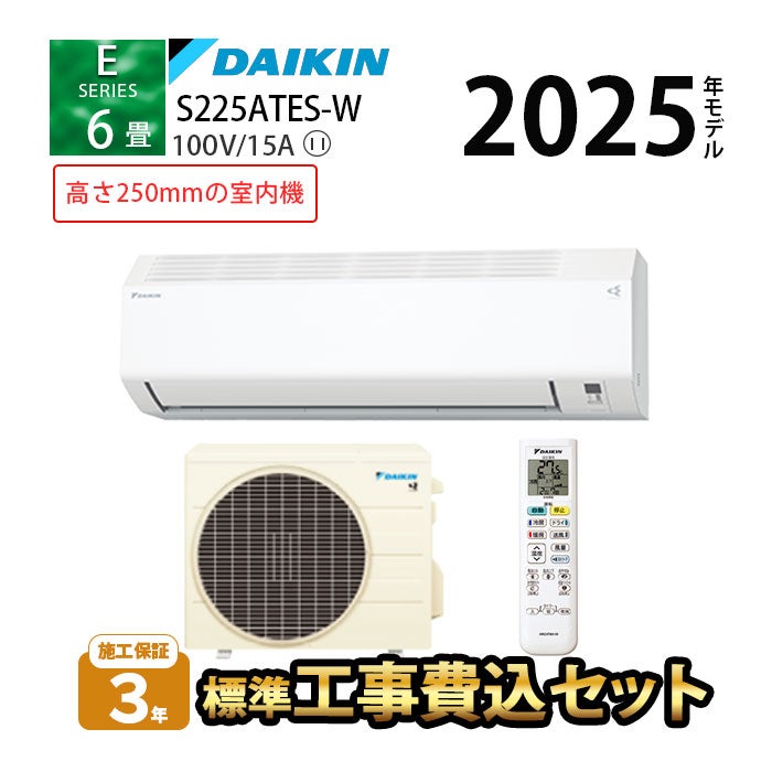 標準工事費込み】S225ATES-W ダイキン Eシリーズ エアコン 2025年