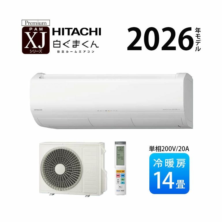 RAS-XJ4026D-W 日立 ルームエアコン 白くまくん XJシリーズ 主に14畳用