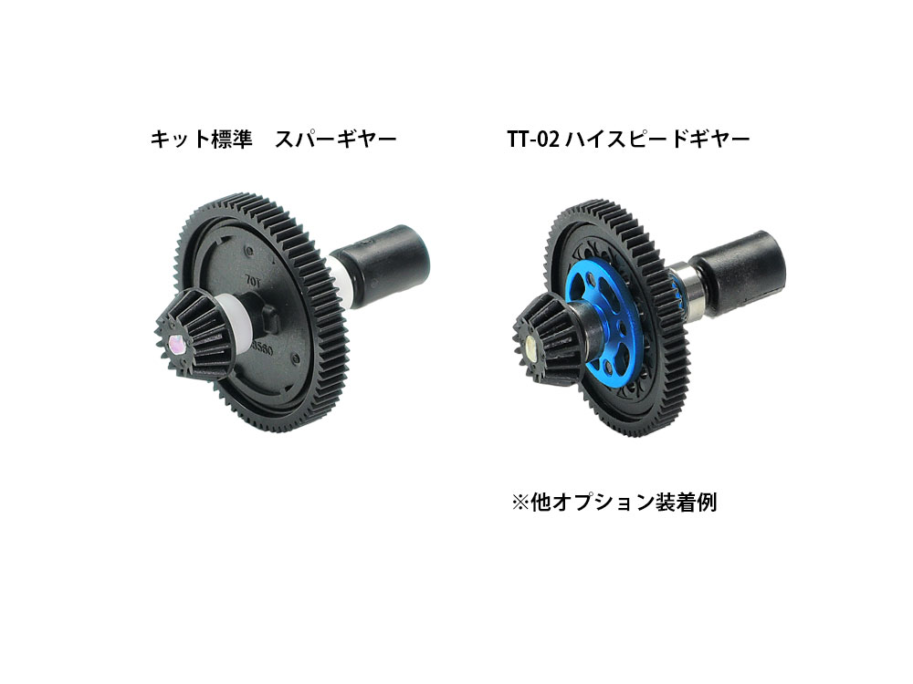 OP.1500 TT-02 ハイスピードギヤセット （68T）: RCモデル｜TAMIYA