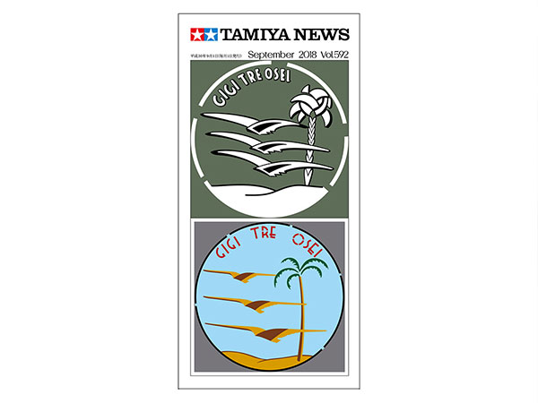 タミヤニュース VOL.592: 出版物｜TAMIYA SHOP ONLINE -タミヤ公式