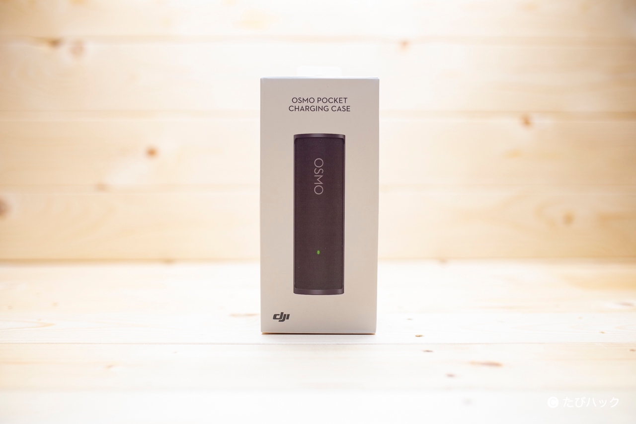 OsmoPocket充電ケース【純正】買いました！スタイリッシュで