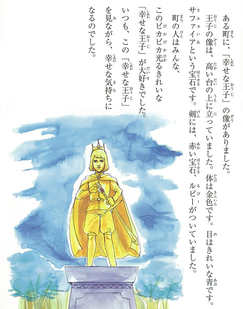 幸せな王子 ～The Happy Prince～ - にほんごたどく