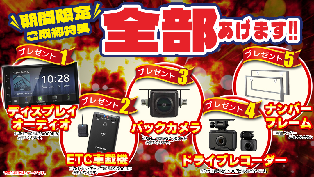 初冬の5大特典プレゼントフェア！軽自動車ゲットキャンペーン☆11/22