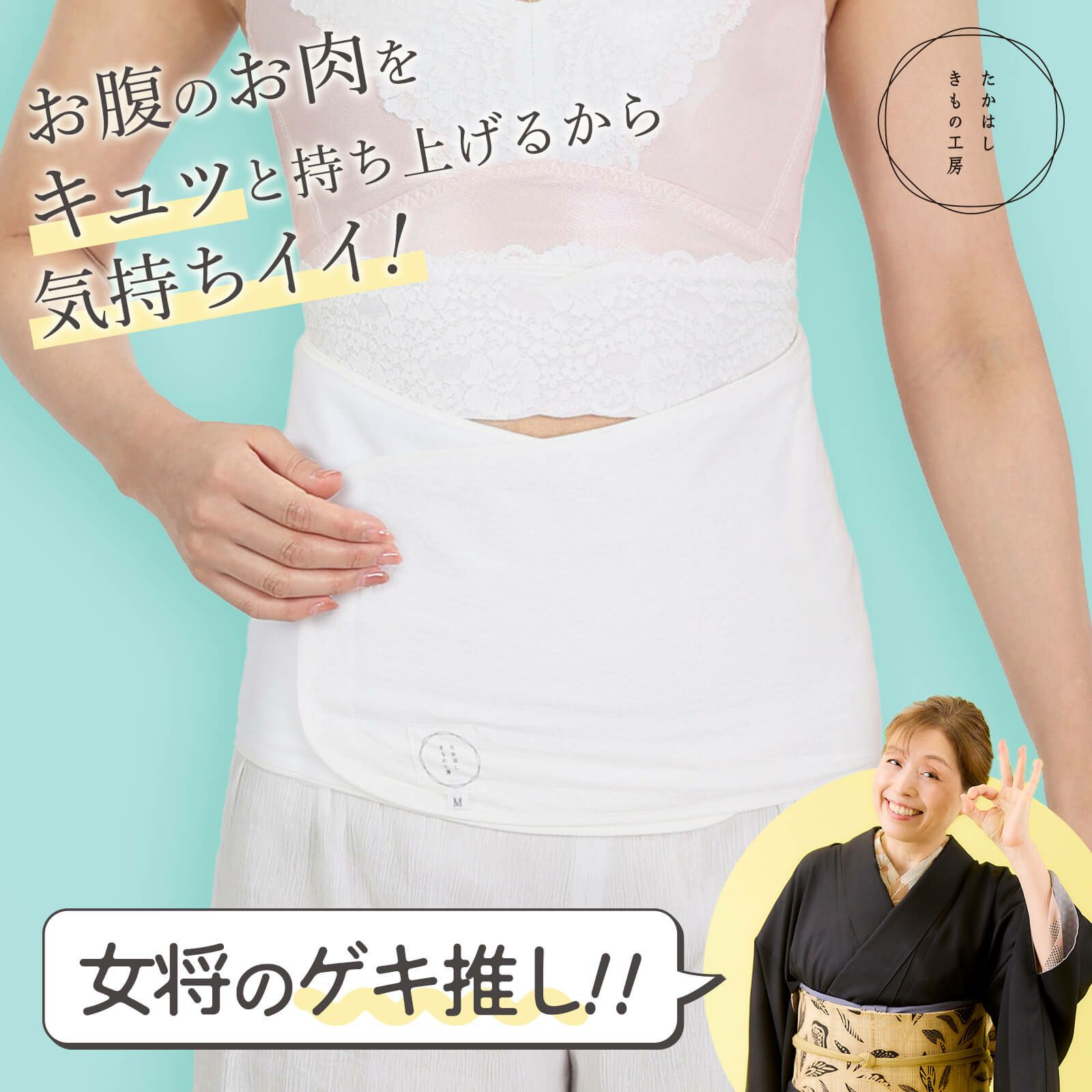 下腹、腰まわりの補整に：満点腰すっきりパッドスキニー【たかはし