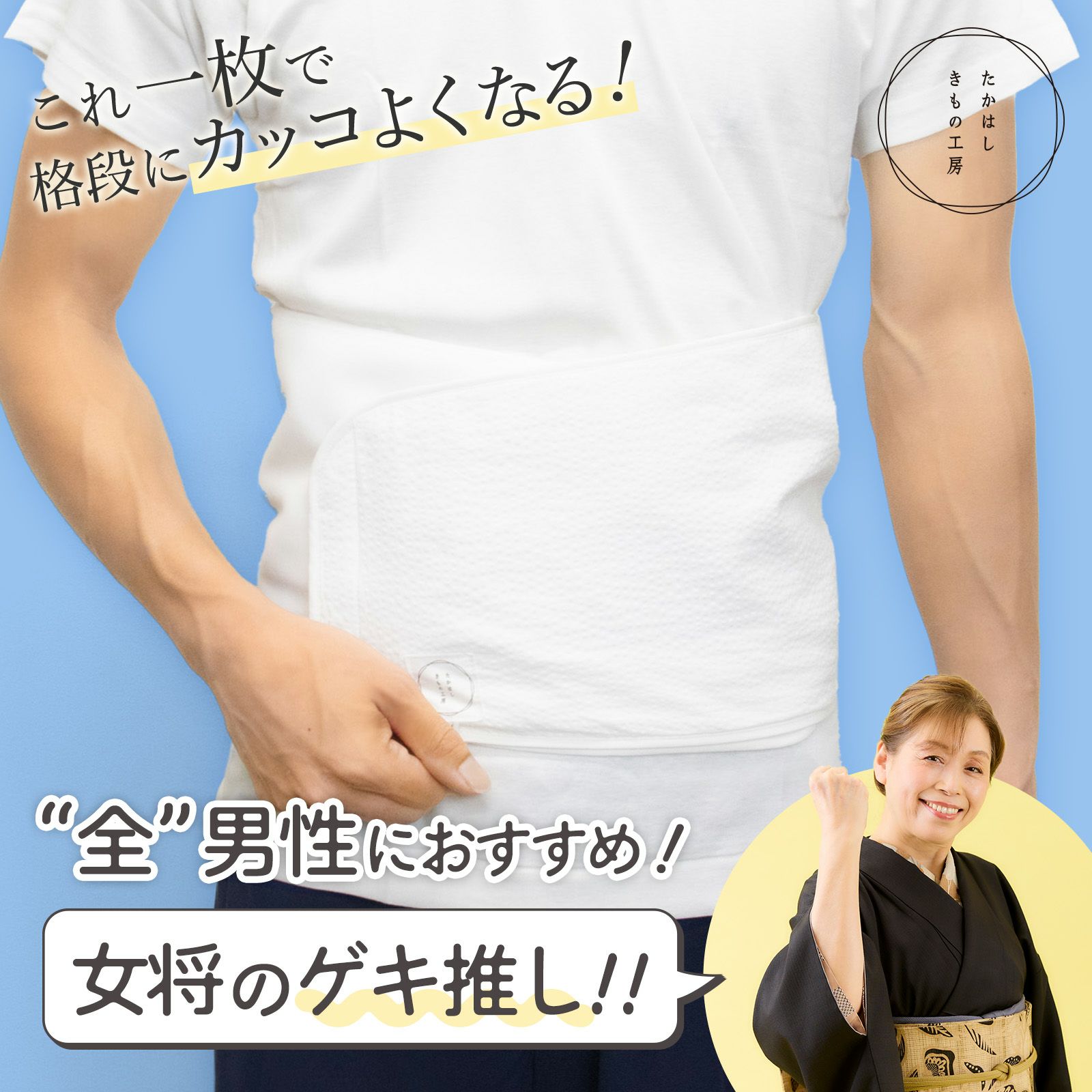 下腹、腰まわりの補整に：満点腰すっきりパッドスキニー【たかはし