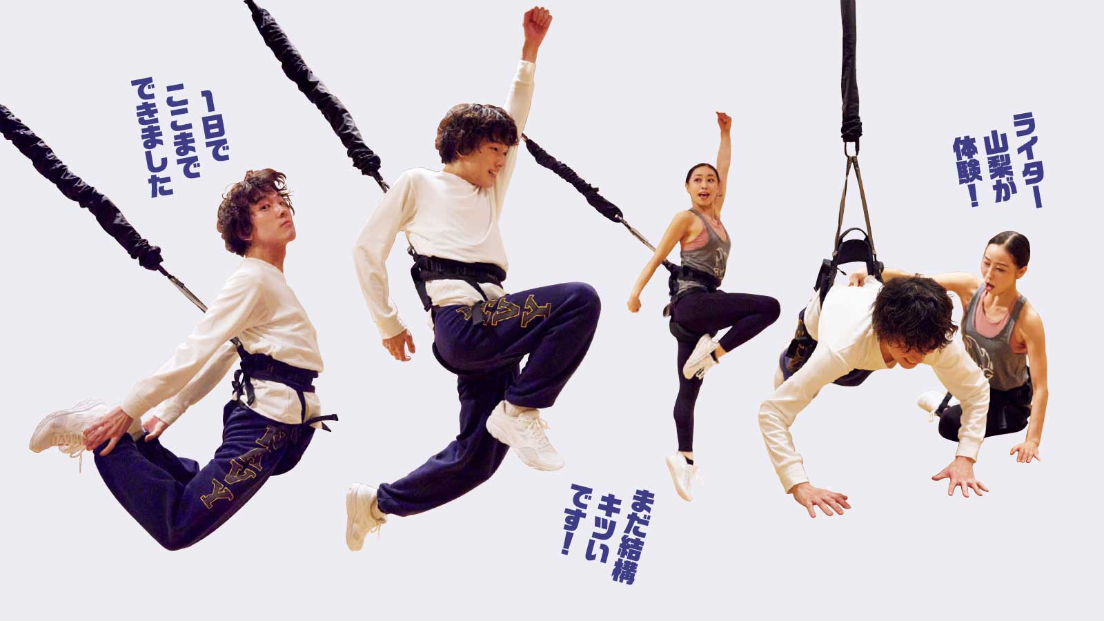 浮遊感や解放感を楽しみながら燃焼！バンジーエクササイズ「Burn G」