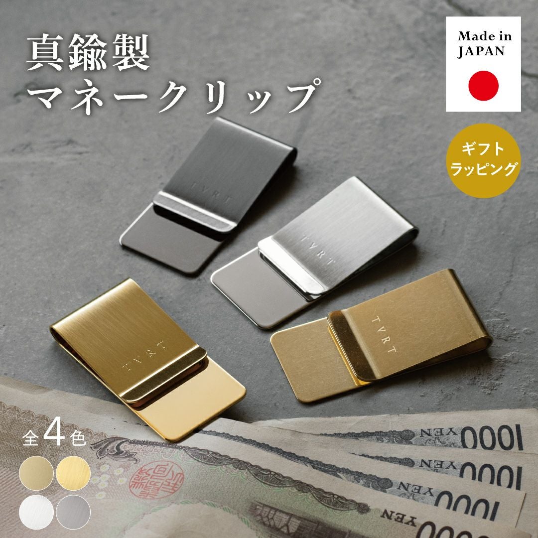 マネークリップ 真鍮製 名入れ可 Tps-006 | TAVARAT公式オンラインストア