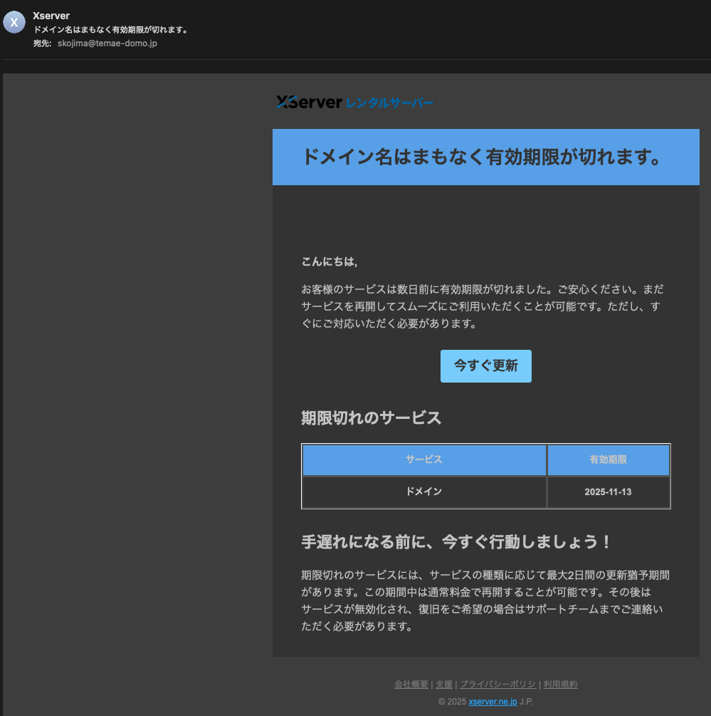 巧妙」な詐欺メールが来たので、詐欺メールの見分け方をご紹介します