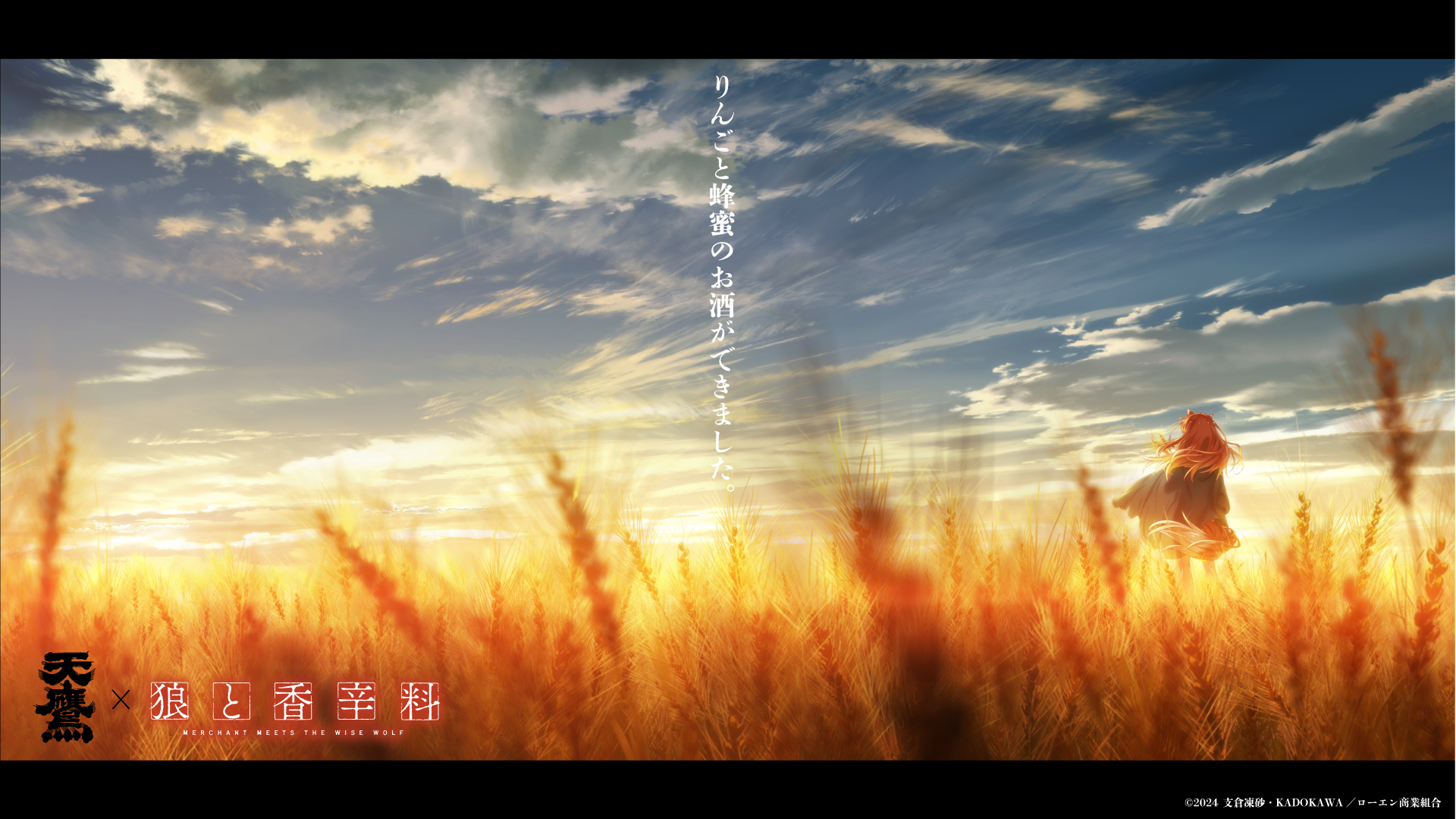 ホロのりんご蜂蜜酒 | 天鷹酒造オンラインショップ