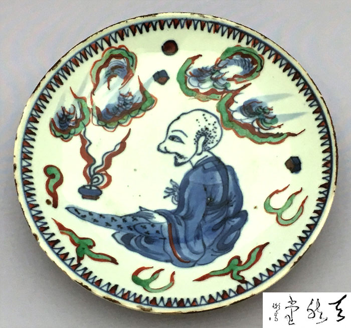 染付 赤絵 祥瑞 古美術 天然堂