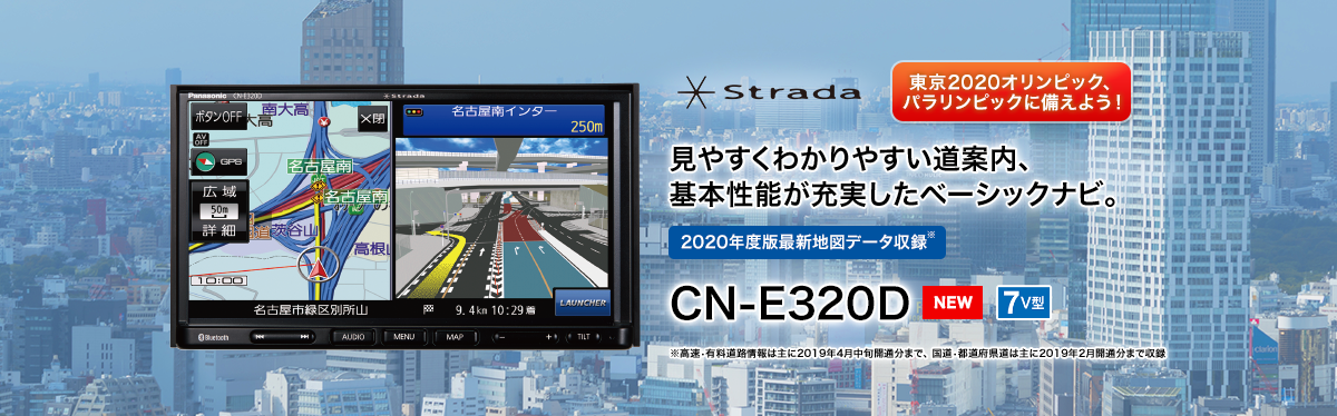 Strada CN-E320D | テクノアクセス カーオーディオ・カー