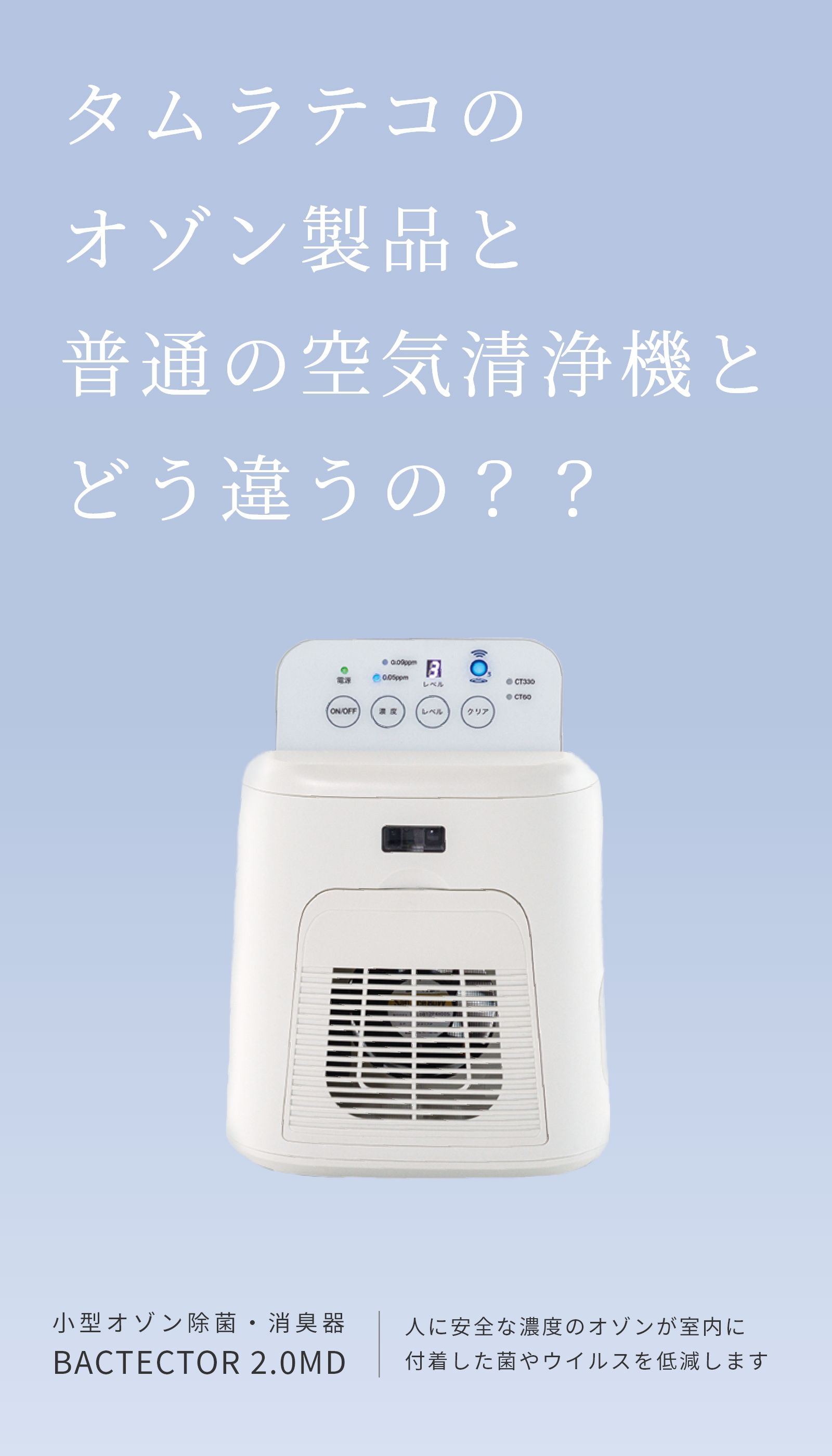 オゾン脱臭器タムラテコエアクローバー 【公式通販】