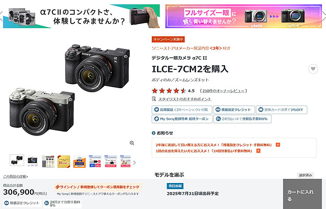 デジタル一眼カメラ ”α7R V” ”α7 IV” ”α7C II”の3機種が一斉値下げ