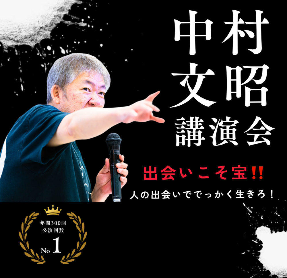 中村文昭 講演会【トータルヘルスサポート】 | CONVEX岡山