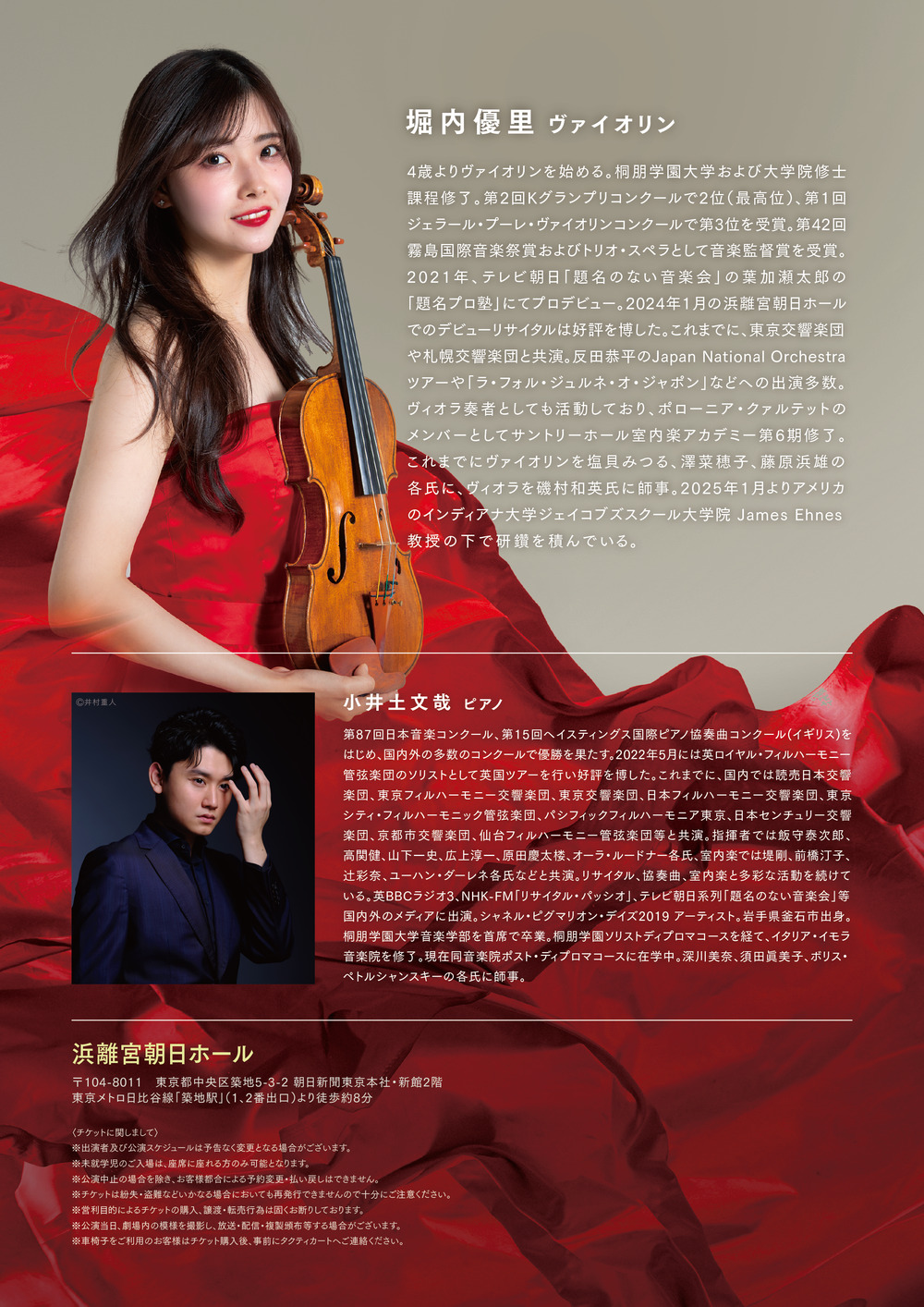 U18特別割引！】堀内優里 全国ツアー 2025 Souvenir 東京公演【株式