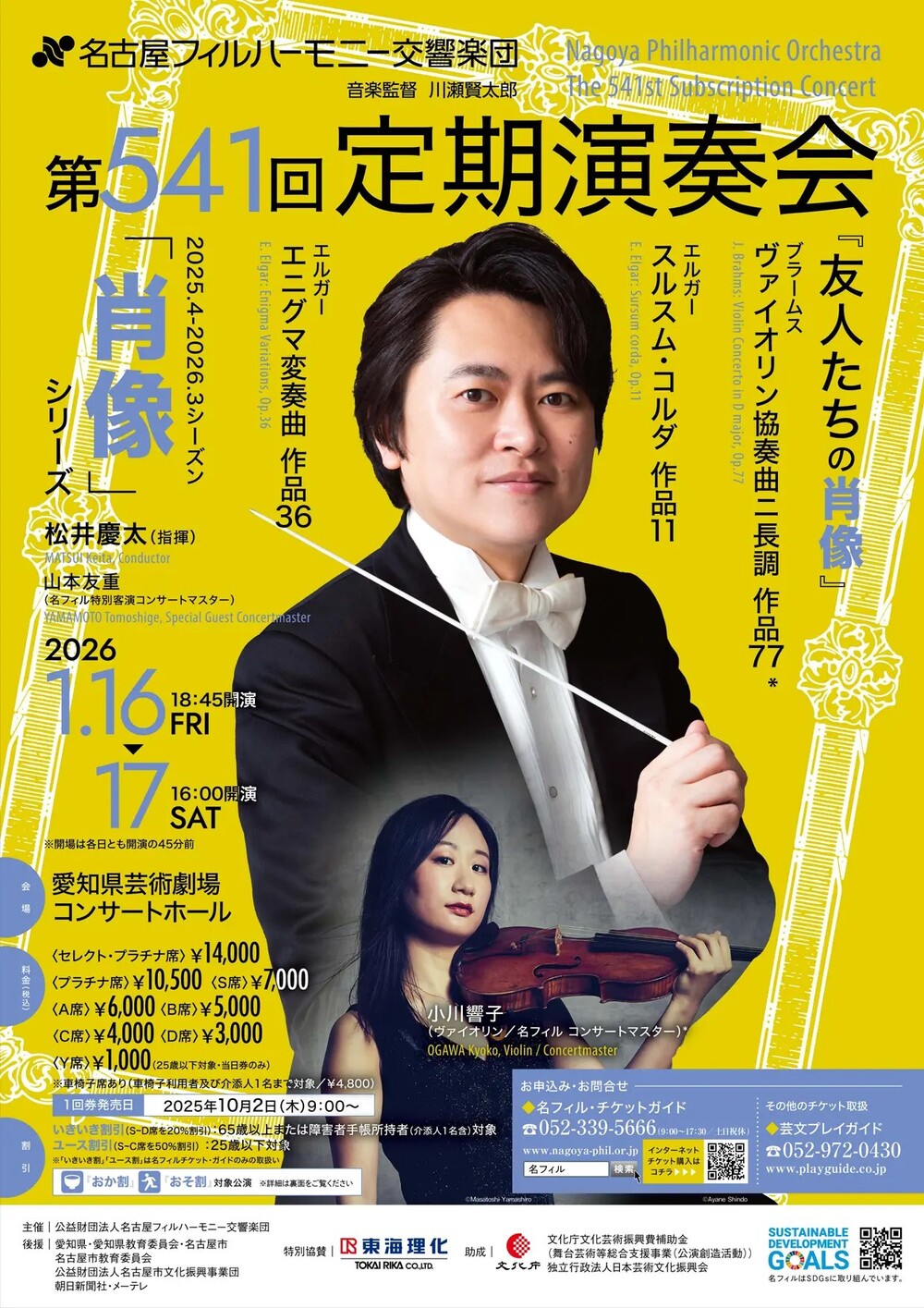 第541回定期演奏会（金）【名古屋フィルハーモニー交響楽団】 | 愛知県