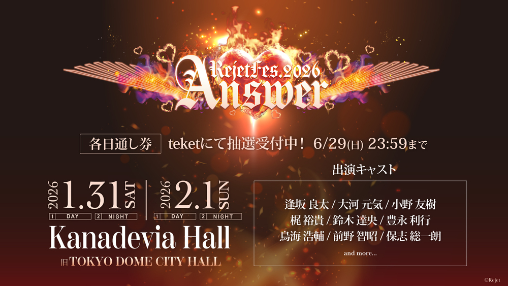 通し券／1月31日・DAY】RejetFes.2026 Answer【株式会社タクティカート