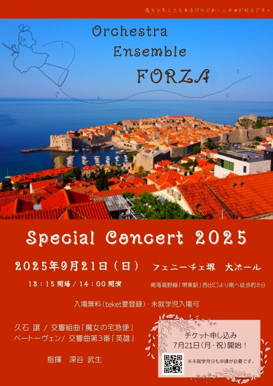Orchestra Ensemble FORZA Special Concert 2025【オーケストラ
