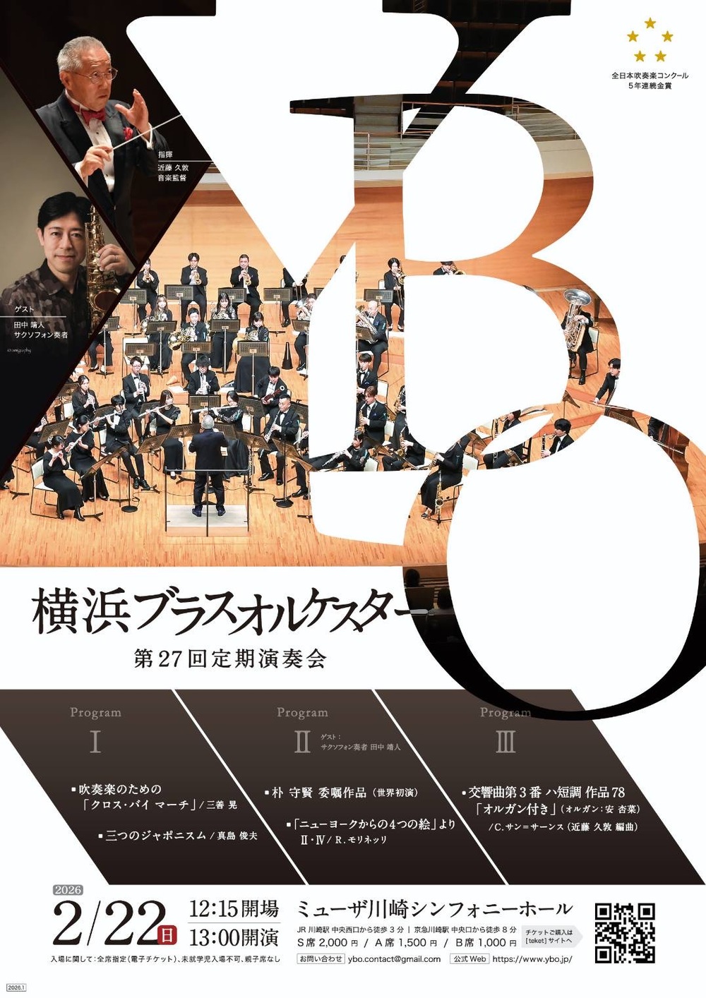 横浜ブラスオルケスター 第27回定期演奏会【横浜ブラスオルケスター