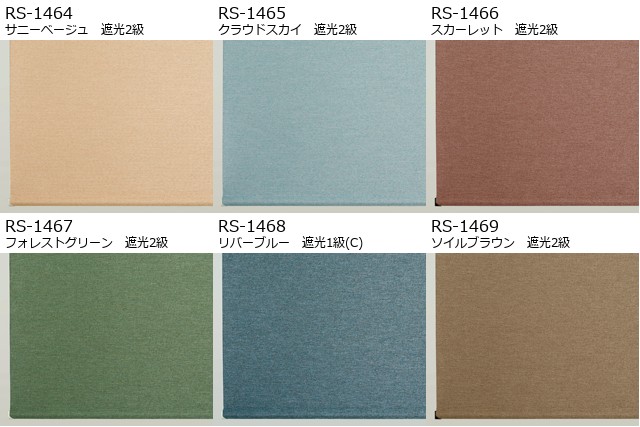 タチカワロールスクリーン】ルフト遮光 ラルクシールド | カーテンと