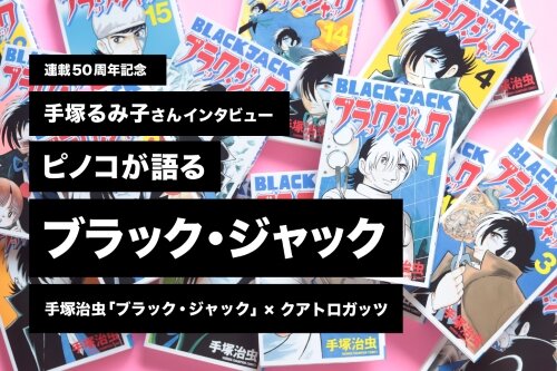 新商品】『ブラック・ジャック』連載50周年記念モデル。小さいふ