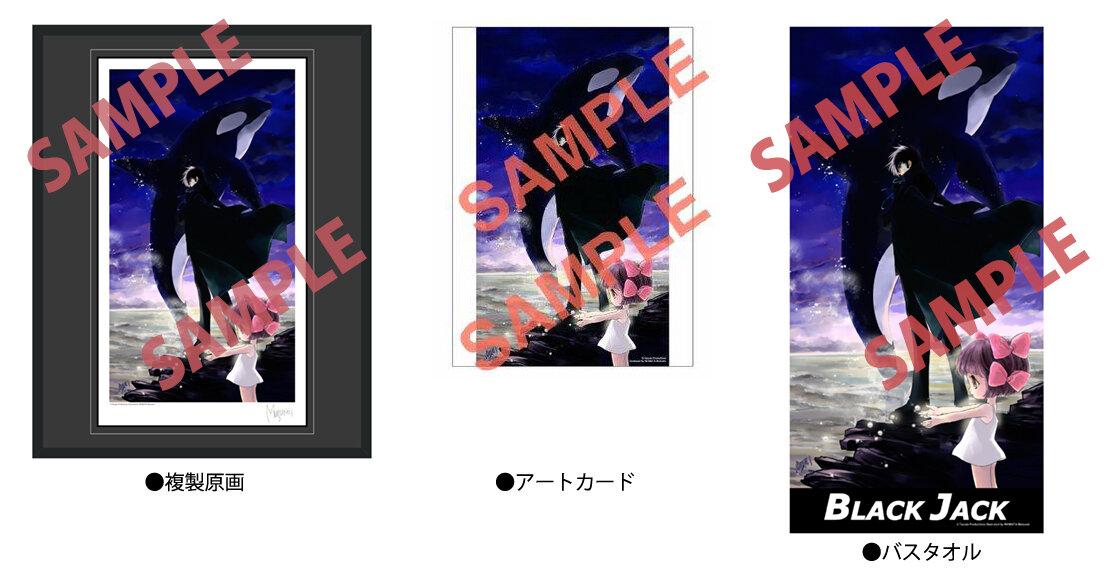 ブラック・ジャック」連載50周年記念【BLACK JACK LIMITED SHOP】が