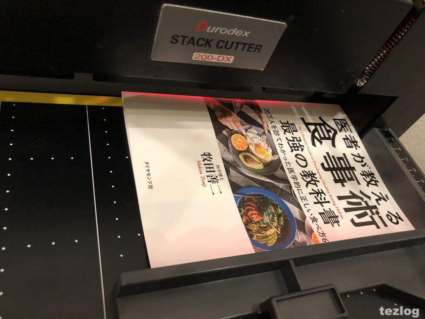 レビュー】本の自炊の方法 Durodex 自炊裁断機 200DX で書籍丸ごと裁断
