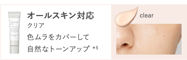 ミネラルプライマーベース｜TiME SECRET（タイムシークレット）