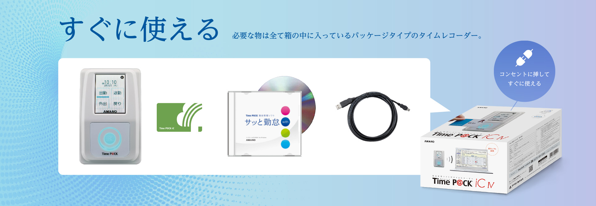 勤怠管理ソフト付タイムレコーダー - TimeP@CK