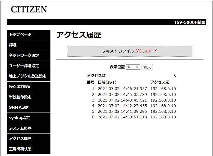 地デジ・GPS両対応ラックマウントタイムサーバー TSV-5000H | シチズン