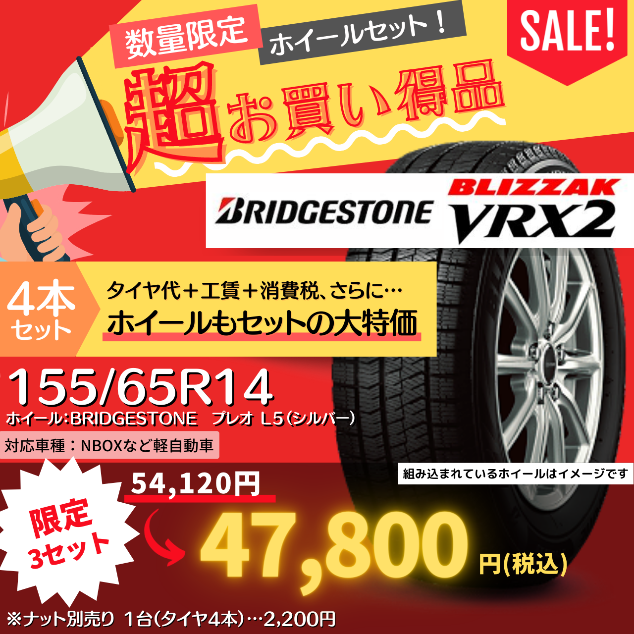 数量限定！激安特価】ブリヂストン ブリザック VRX2［155/65R14 75Q］