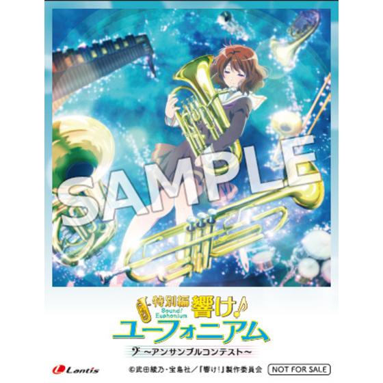 特別編 響け!ユーフォニアム～アンサンブルコンテスト～』オリジナル