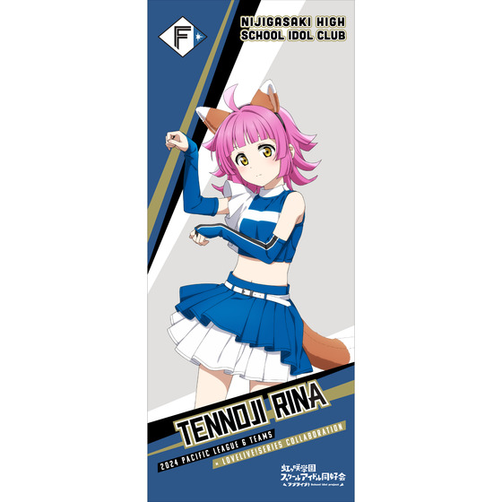 ラブライブ！虹ヶ咲学園スクールアイドル同好会 / 北海道日本ハム