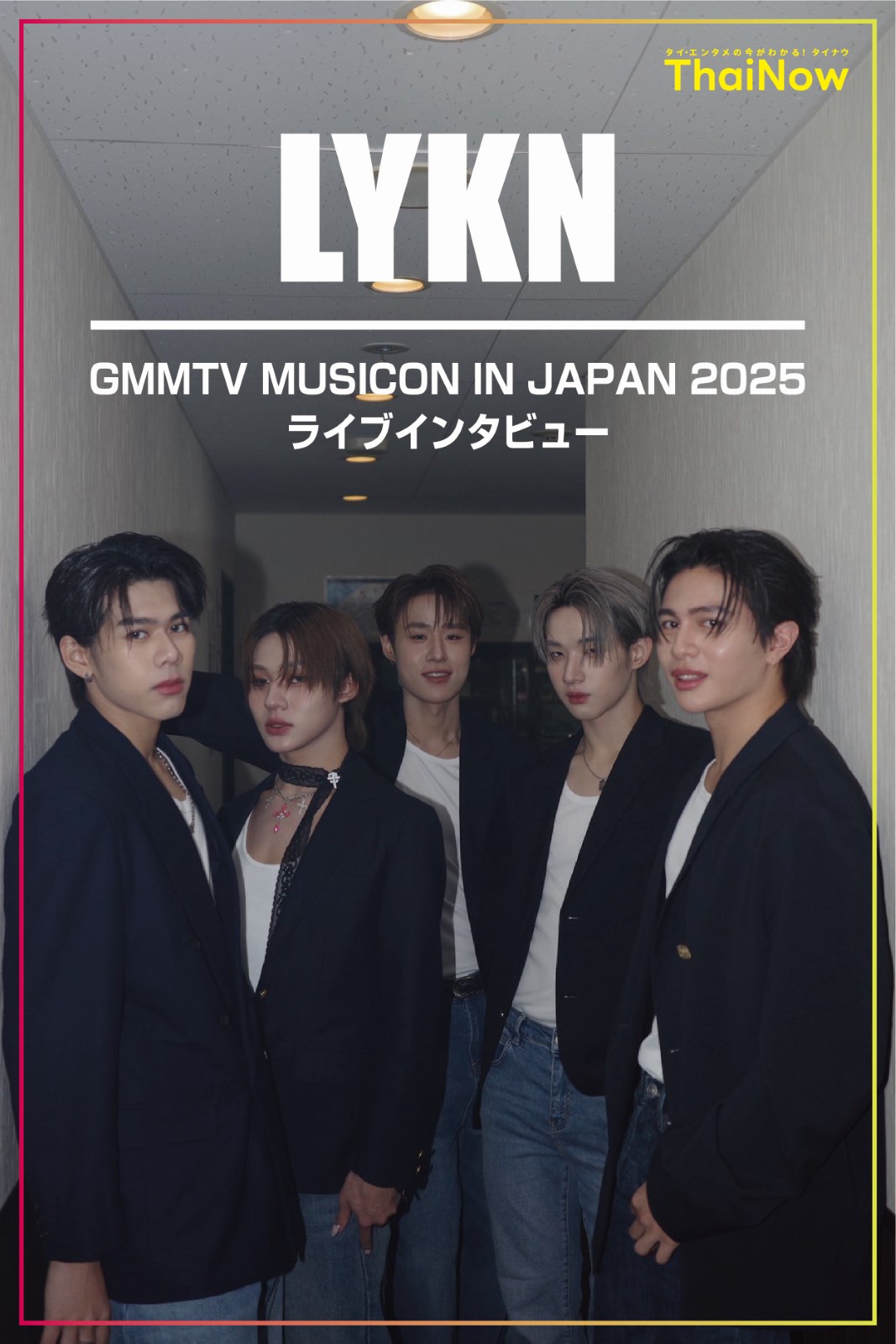 LYKN インタビュー｜LYKN、GMMTV MUSICON IN JAPAN 2025 で魅せた進化