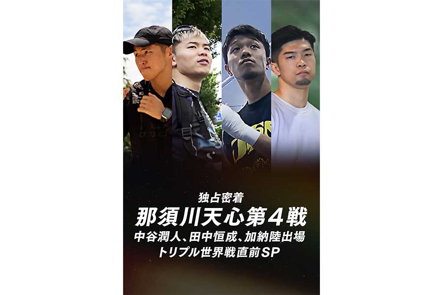 Prime Video初のボクシングレギュラー番組スタート 那須川天心