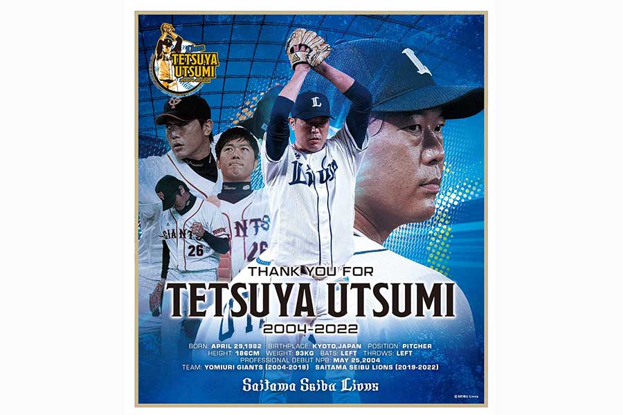 西武、今季引退の内海哲也メモリアルグッズ販売 巨人ファンも嬉しい2