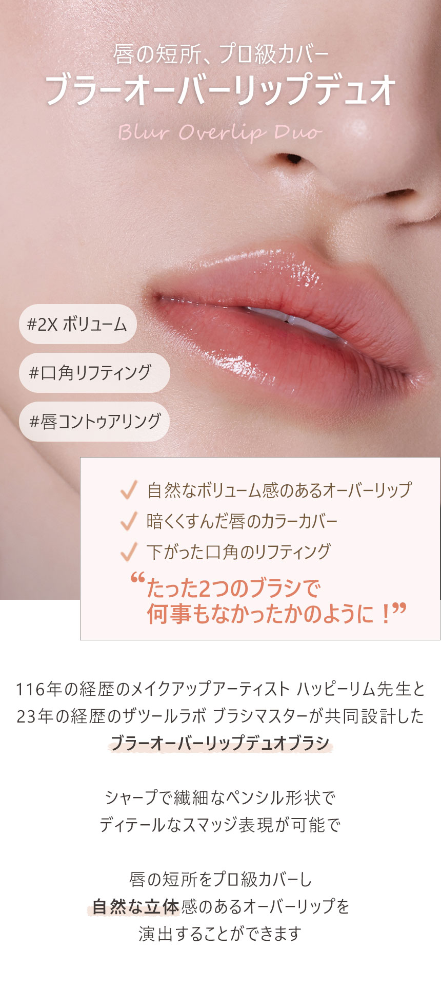 REPLAOR カラービューティーラボ リップケア2本 ぼかしオーバーリップ