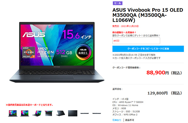 ASUS Vivobook Pro 15 OLEDの実機レビュー - the比較
