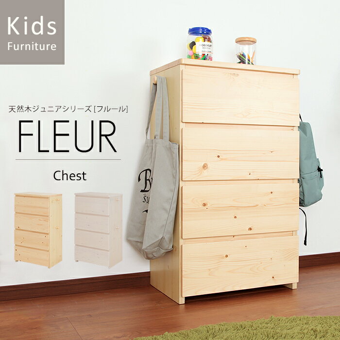 2026最新】オールシーズン向けのチェストの人気おすすめランキング