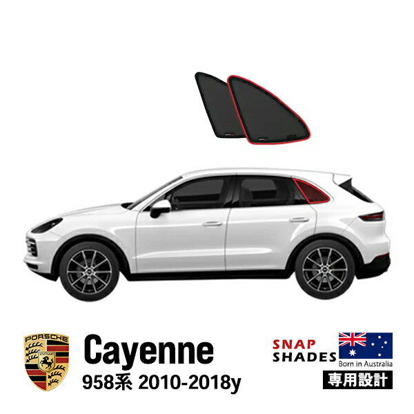 楽天市場】カイエン サンシェード 958の通販