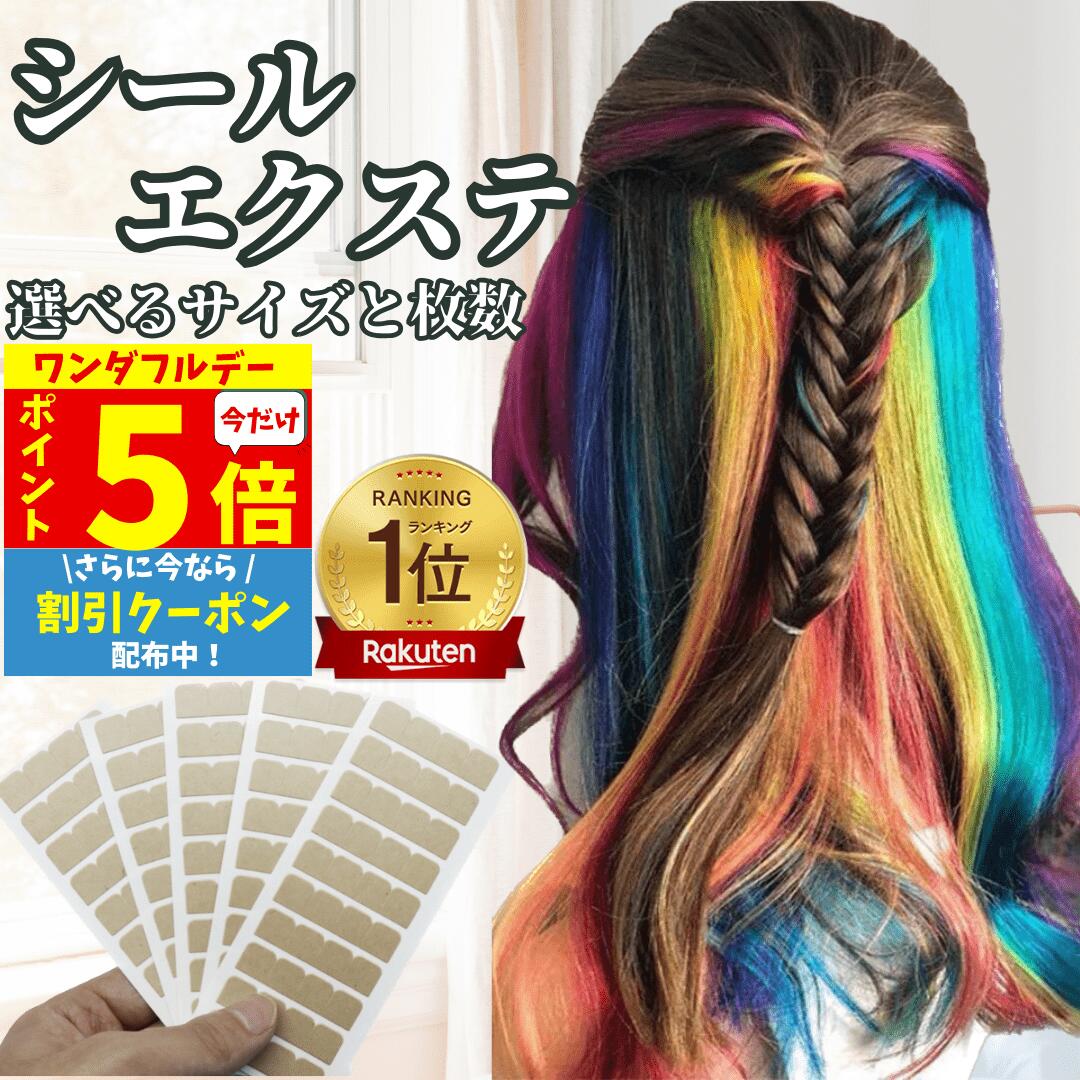 楽天市場】シールエクステ シール ブルーの通販