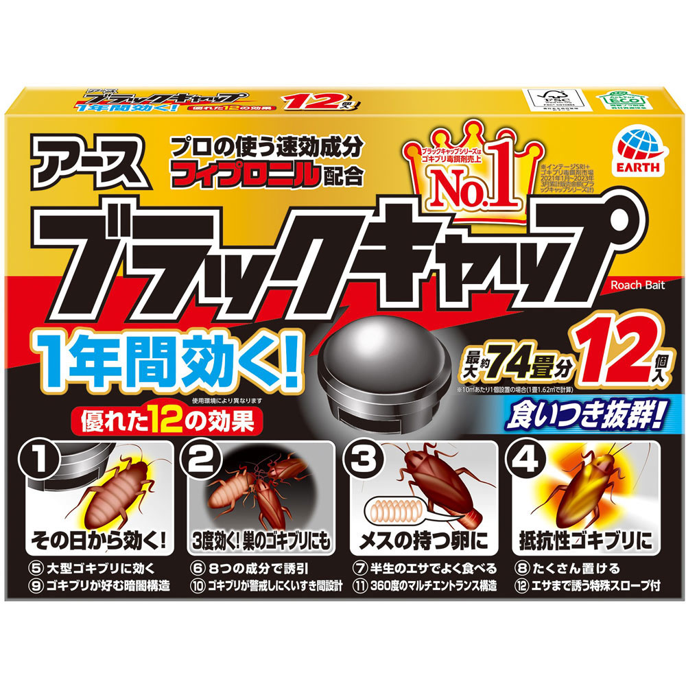 ブラックキャップ 24g（12個） 【防除用医薬部外品】: 日用雑貨