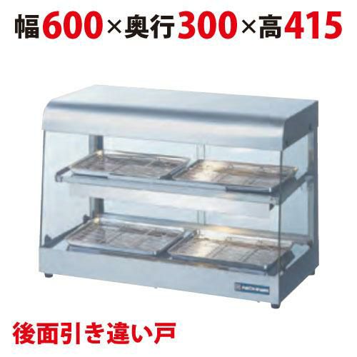 業務用/新品】 ニチワ ホットショーケース 前後引き違い戸 HSC-700 幅
