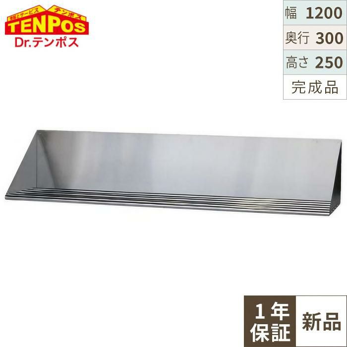 TBPT-1230 TBパイプ棚 幅1200×奥行300×高さ250 【業務用/新品】【送料