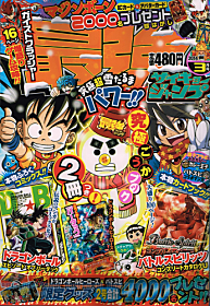 バトルスピリッツコンプリートカタログ付録！最強ジャンプ3月特大号