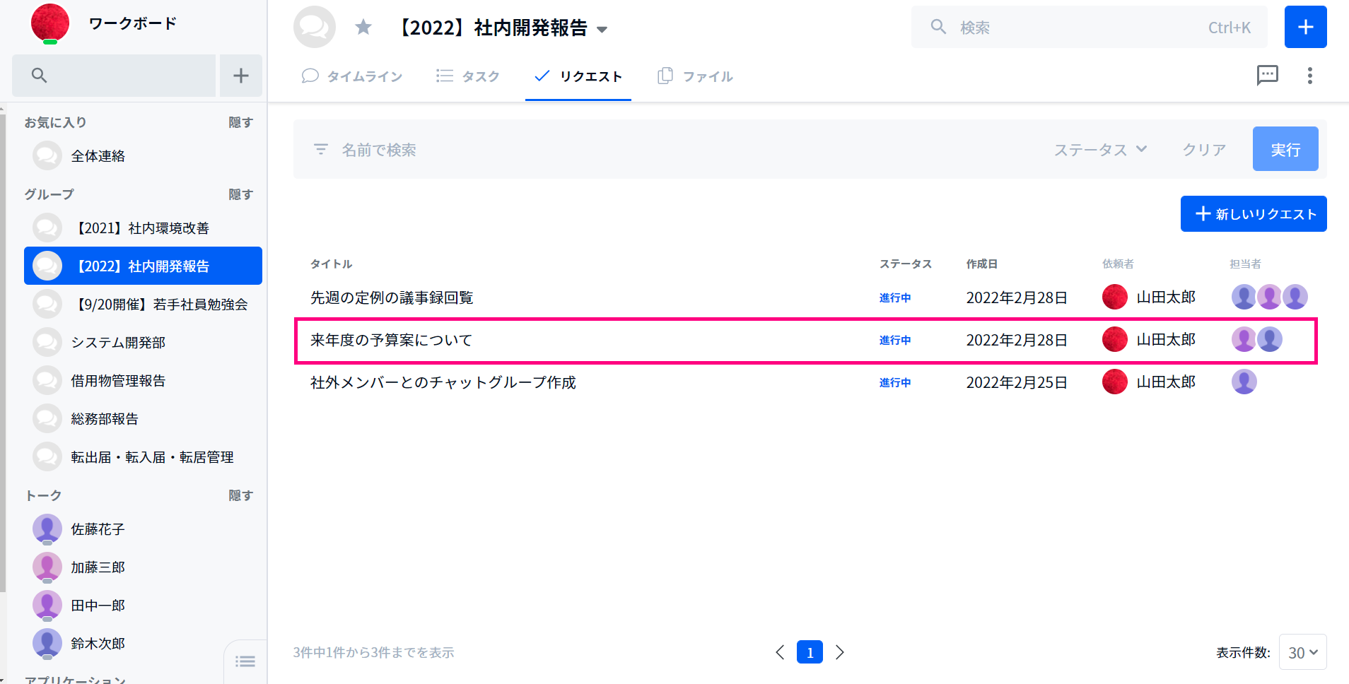 リクエストの基本的な使い方 – Tocaroヘルプセンター