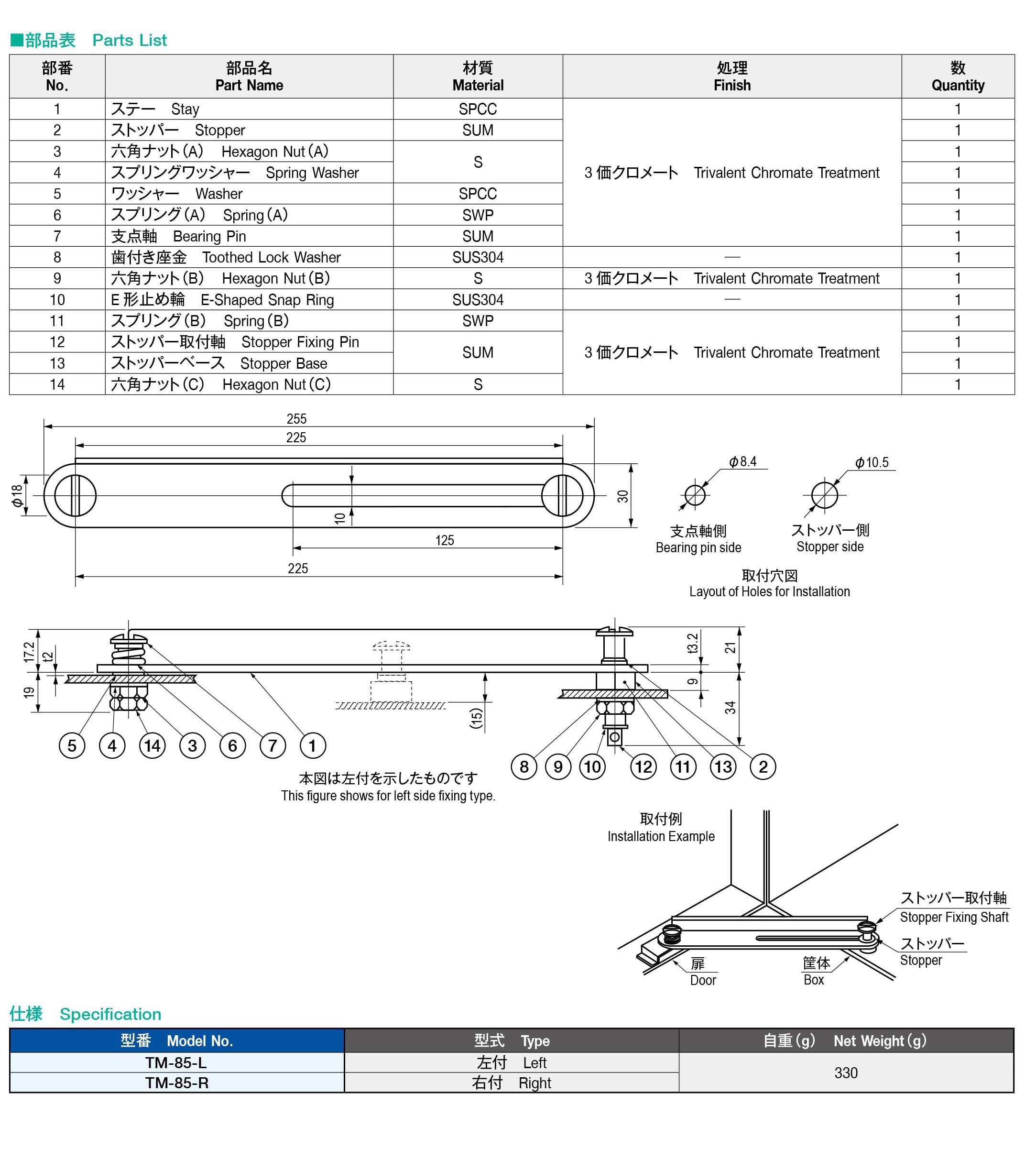 栃木屋EC_扉固定金具: ステー・ダンパー